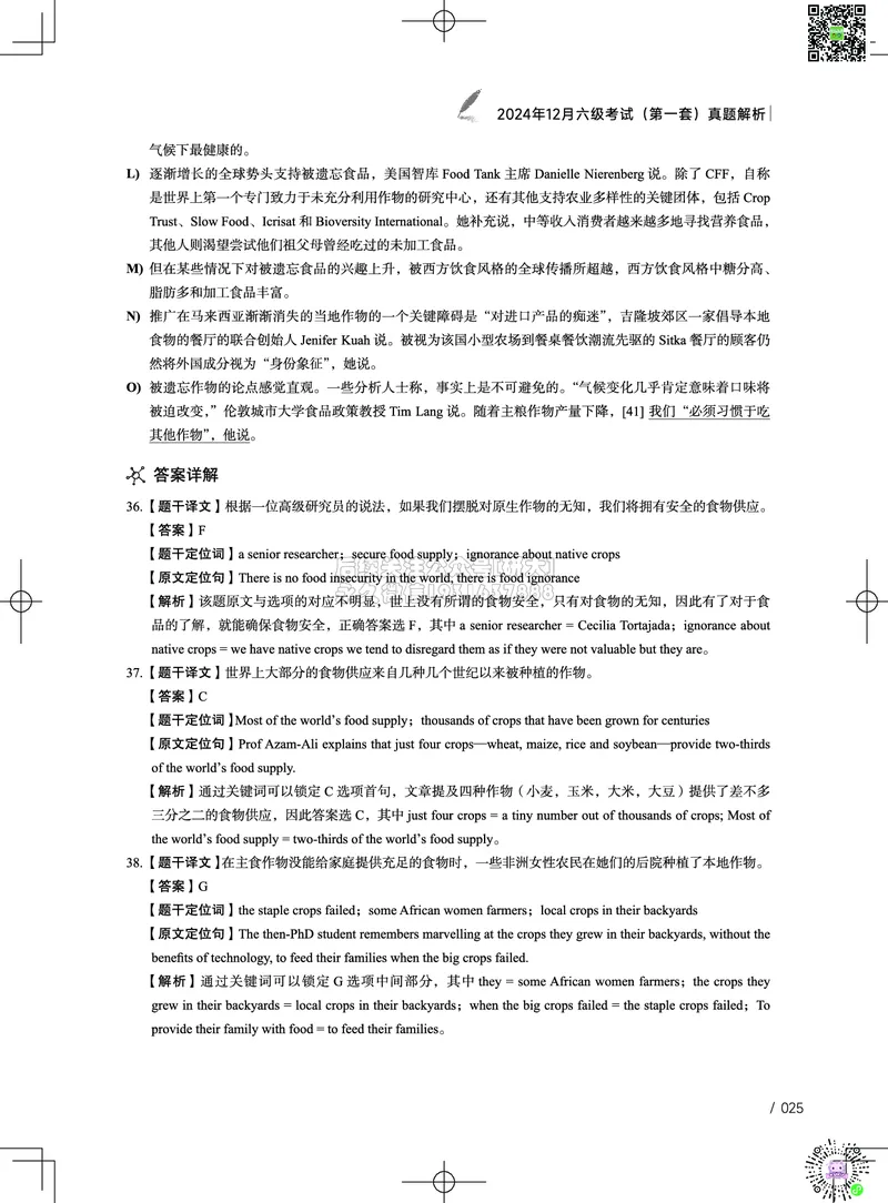 042024年12月六级考试真题解析（第一套+第二套+第三套）_2026年6月其他机构_06.2026六级英语26年06月_02.2026六级英语高途老师_03资料_02六级真题及解析_032024年12月六级真题&解析