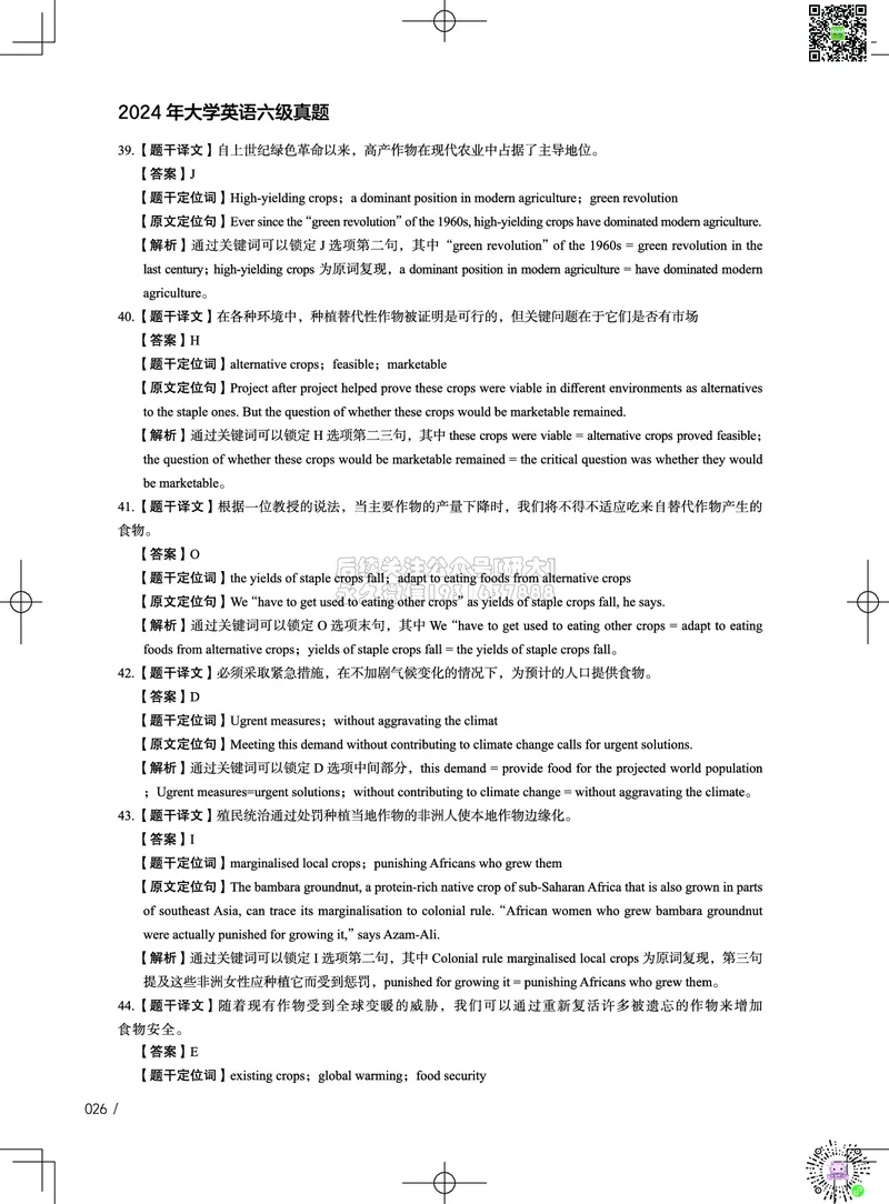 042024年12月六级考试真题解析（第一套+第二套+第三套）_2026年6月其他机构_06.2026六级英语26年06月_02.2026六级英语高途老师_03资料_02六级真题及解析_032024年12月六级真题&解析