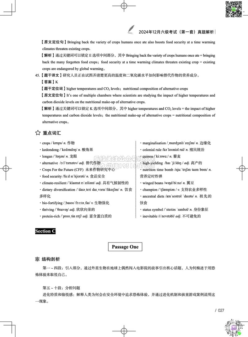 042024年12月六级考试真题解析（第一套+第二套+第三套）_2026年6月其他机构_06.2026六级英语26年06月_02.2026六级英语高途老师_03资料_02六级真题及解析_032024年12月六级真题&解析