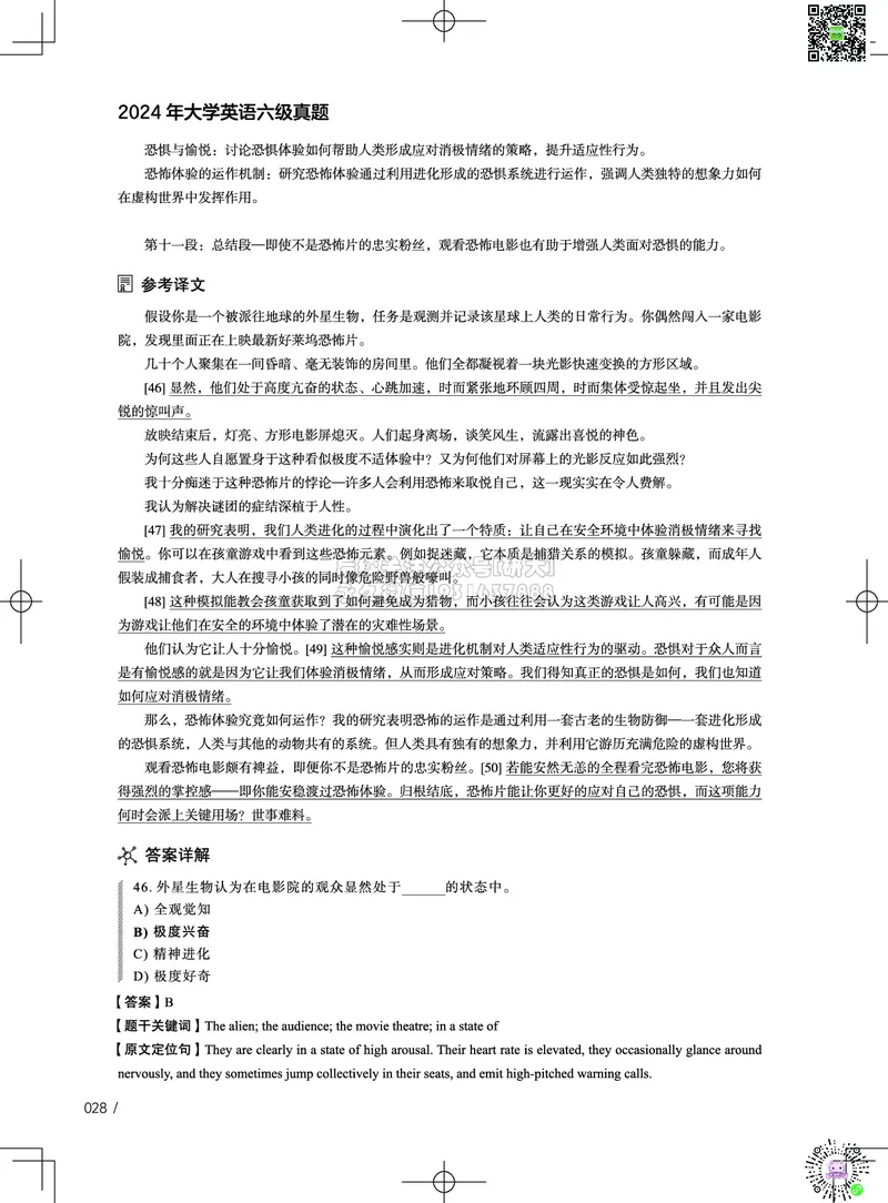 042024年12月六级考试真题解析（第一套+第二套+第三套）_2026年6月其他机构_06.2026六级英语26年06月_02.2026六级英语高途老师_03资料_02六级真题及解析_032024年12月六级真题&解析