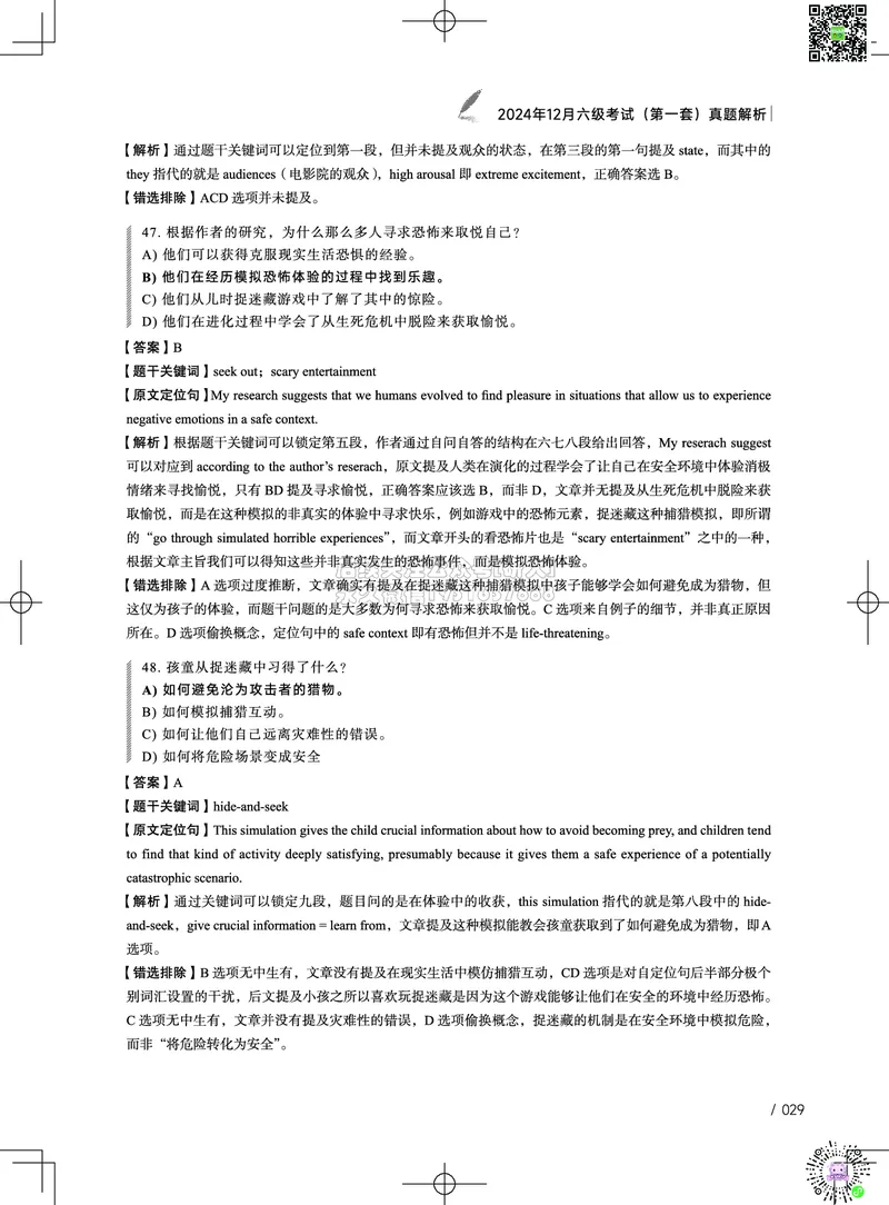 042024年12月六级考试真题解析（第一套+第二套+第三套）_2026年6月其他机构_06.2026六级英语26年06月_02.2026六级英语高途老师_03资料_02六级真题及解析_032024年12月六级真题&解析