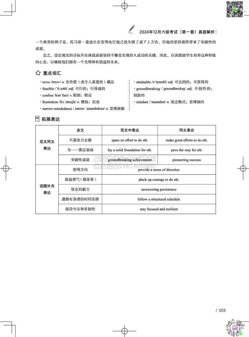 042024年12月六级考试真题解析（第一套+第二套+第三套）_2026年6月其他机构_06.2026六级英语26年06月_02.2026六级英语高途老师_03资料_02六级真题及解析_032024年12月六级真题&解析