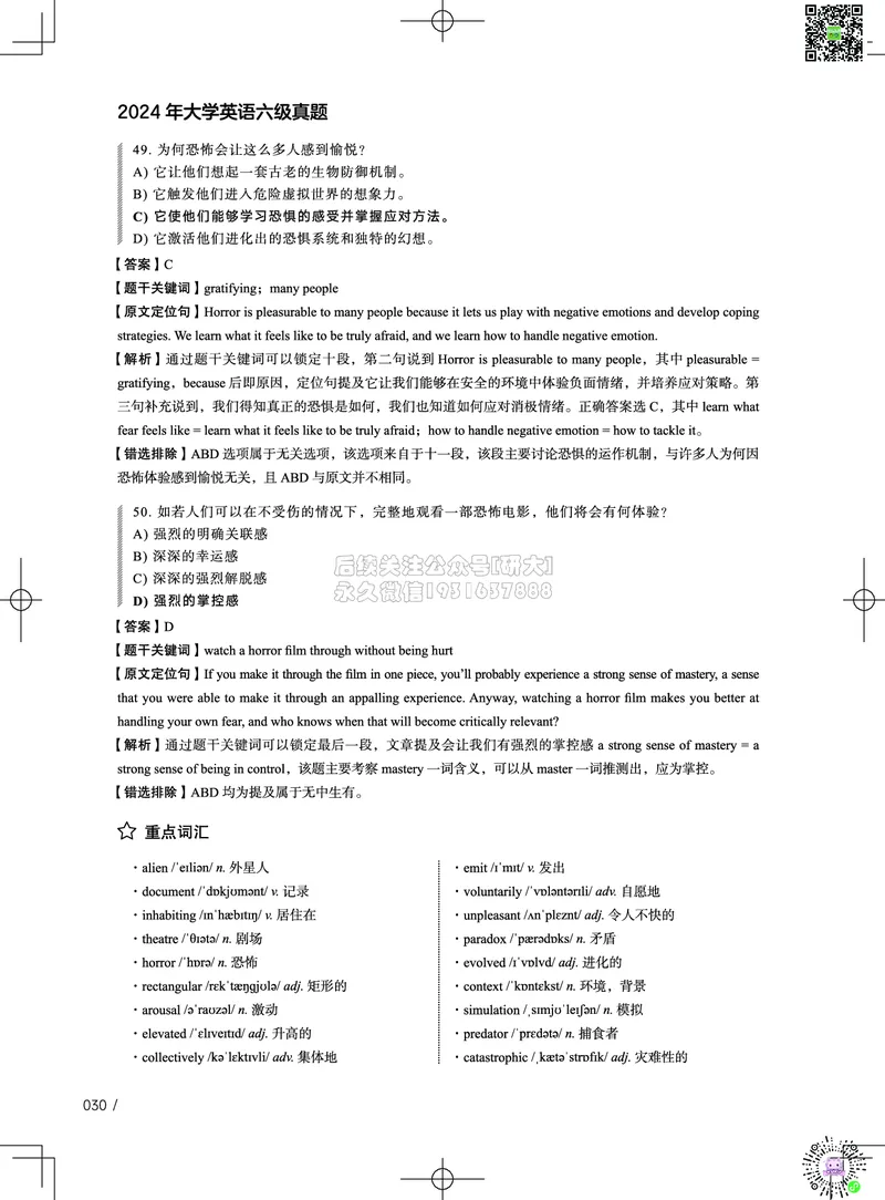 042024年12月六级考试真题解析（第一套+第二套+第三套）_2026年6月其他机构_06.2026六级英语26年06月_02.2026六级英语高途老师_03资料_02六级真题及解析_032024年12月六级真题&解析