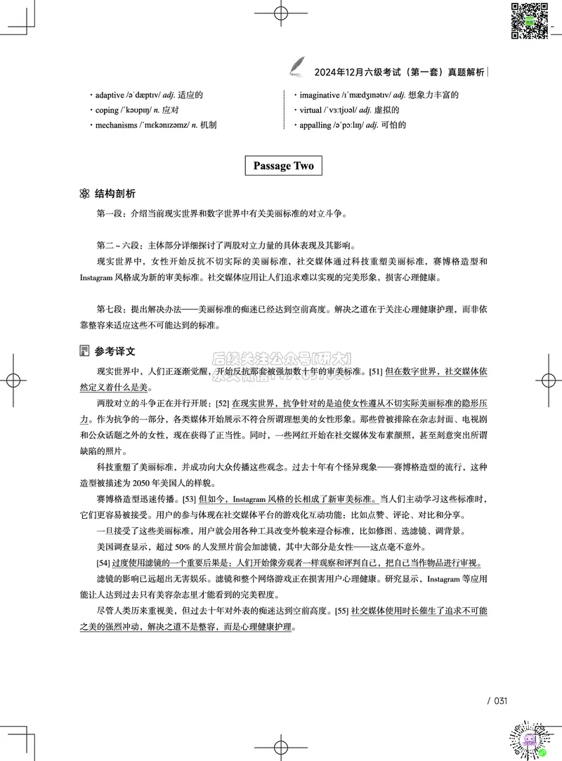 042024年12月六级考试真题解析（第一套+第二套+第三套）_2026年6月其他机构_06.2026六级英语26年06月_02.2026六级英语高途老师_03资料_02六级真题及解析_032024年12月六级真题&解析
