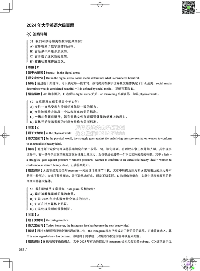 042024年12月六级考试真题解析（第一套+第二套+第三套）_2026年6月其他机构_06.2026六级英语26年06月_02.2026六级英语高途老师_03资料_02六级真题及解析_032024年12月六级真题&解析