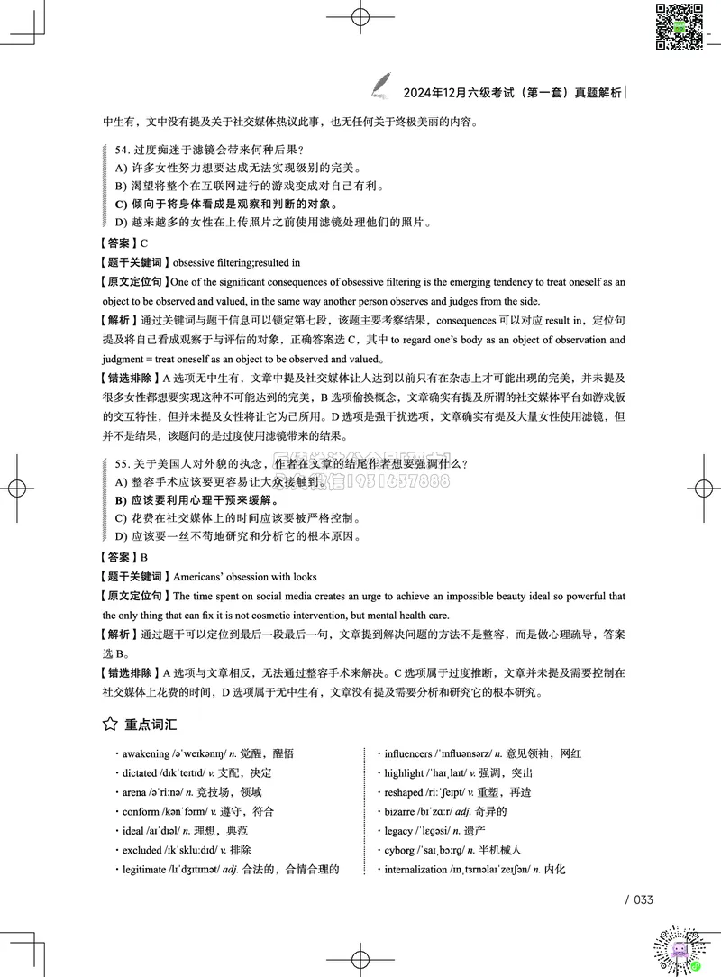 042024年12月六级考试真题解析（第一套+第二套+第三套）_2026年6月其他机构_06.2026六级英语26年06月_02.2026六级英语高途老师_03资料_02六级真题及解析_032024年12月六级真题&解析