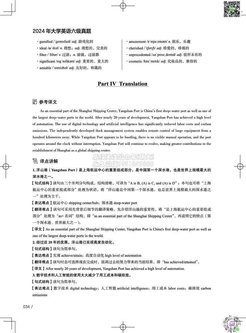 042024年12月六级考试真题解析（第一套+第二套+第三套）_2026年6月其他机构_06.2026六级英语26年06月_02.2026六级英语高途老师_03资料_02六级真题及解析_032024年12月六级真题&解析