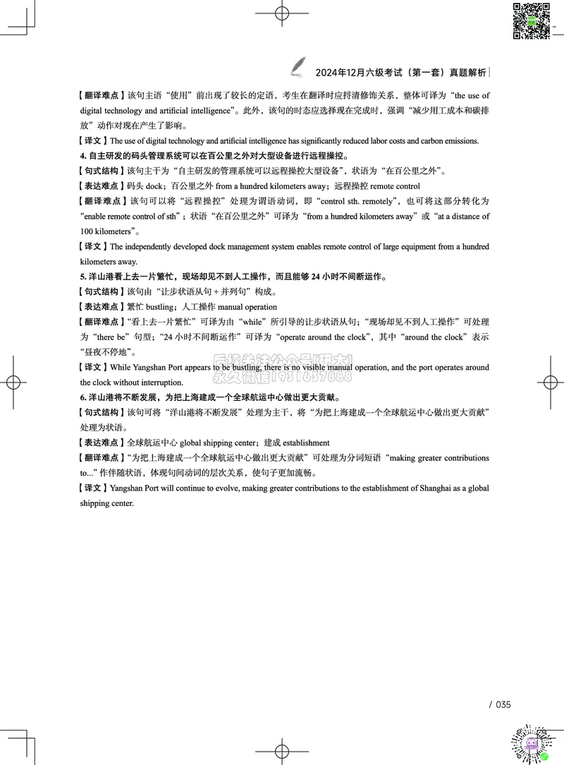 042024年12月六级考试真题解析（第一套+第二套+第三套）_2026年6月其他机构_06.2026六级英语26年06月_02.2026六级英语高途老师_03资料_02六级真题及解析_032024年12月六级真题&解析