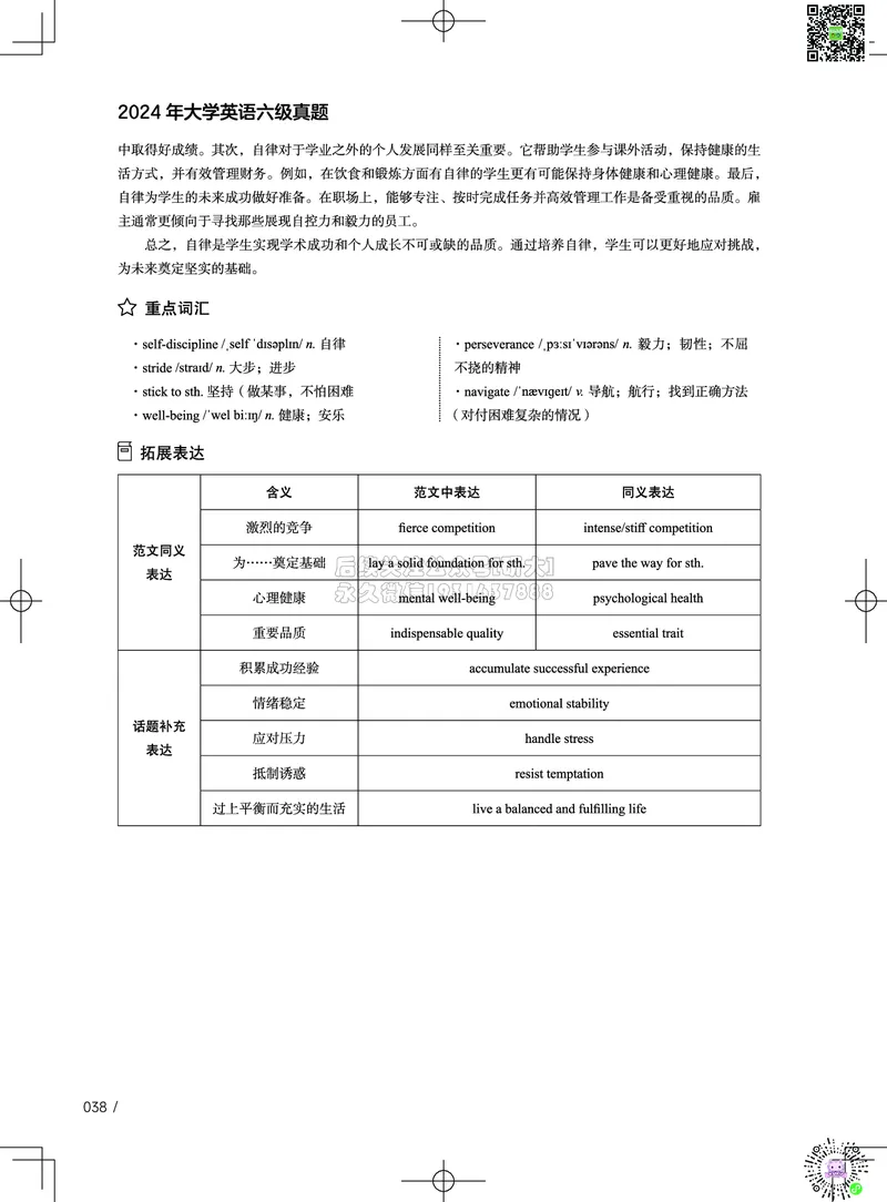 042024年12月六级考试真题解析（第一套+第二套+第三套）_2026年6月其他机构_06.2026六级英语26年06月_02.2026六级英语高途老师_03资料_02六级真题及解析_032024年12月六级真题&解析