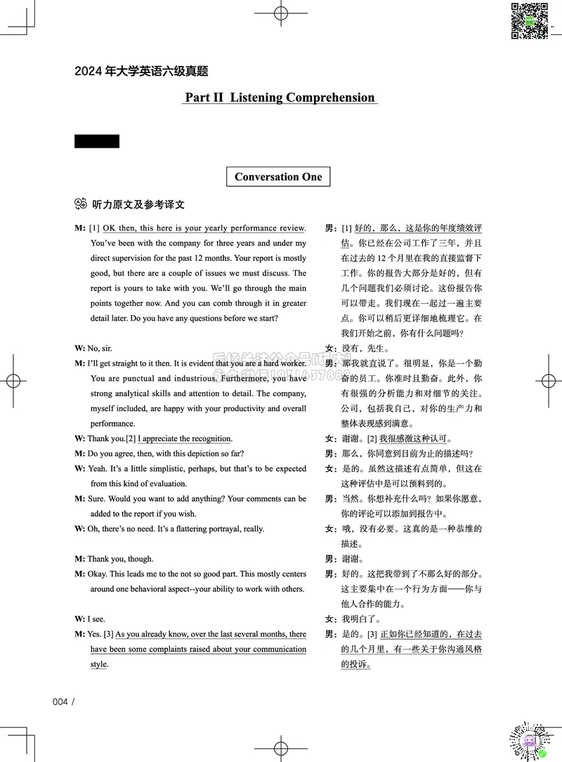 042024年12月六级考试真题解析（第一套+第二套+第三套）_2026年6月其他机构_06.2026六级英语26年06月_02.2026六级英语高途老师_03资料_02六级真题及解析_032024年12月六级真题&解析