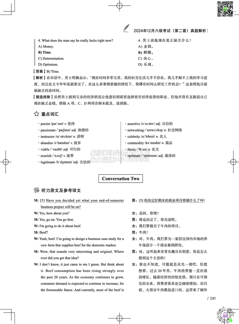 042024年12月六级考试真题解析（第一套+第二套+第三套）_2026年6月其他机构_06.2026六级英语26年06月_02.2026六级英语高途老师_03资料_02六级真题及解析_032024年12月六级真题&解析