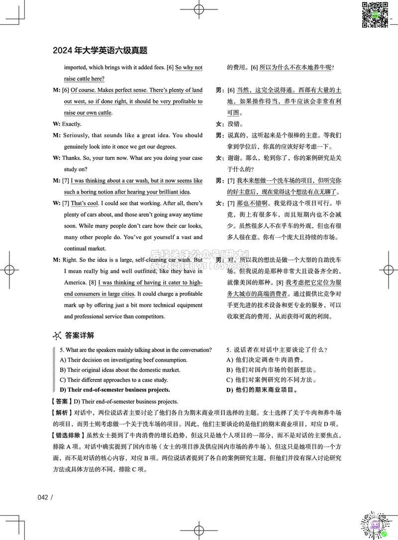 042024年12月六级考试真题解析（第一套+第二套+第三套）_2026年6月其他机构_06.2026六级英语26年06月_02.2026六级英语高途老师_03资料_02六级真题及解析_032024年12月六级真题&解析