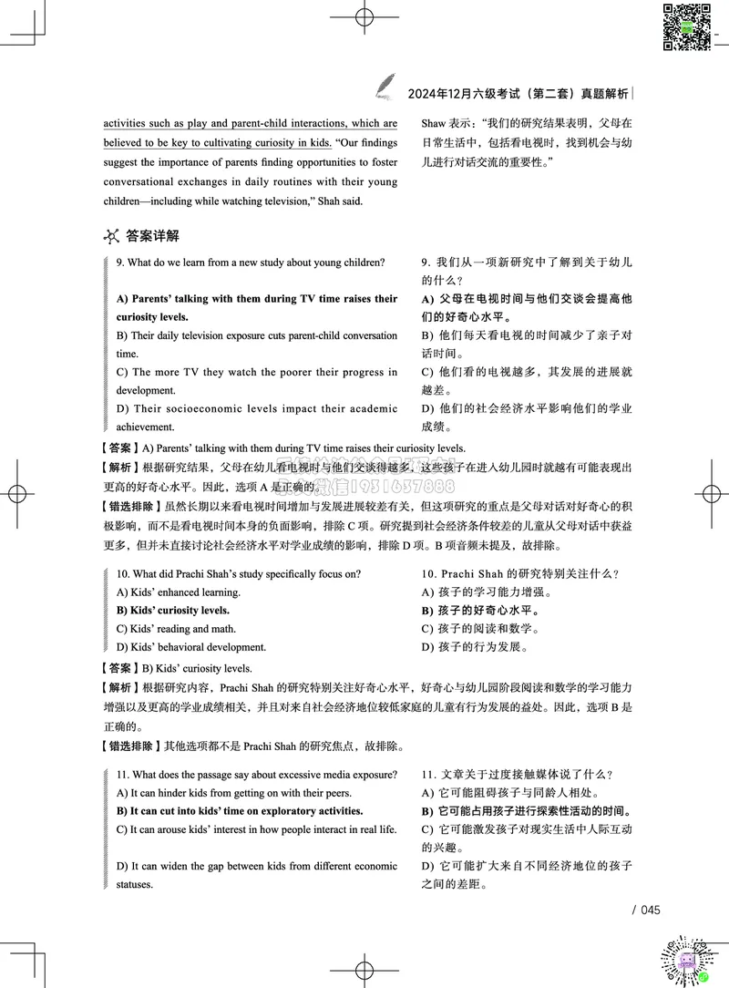 042024年12月六级考试真题解析（第一套+第二套+第三套）_2026年6月其他机构_06.2026六级英语26年06月_02.2026六级英语高途老师_03资料_02六级真题及解析_032024年12月六级真题&解析