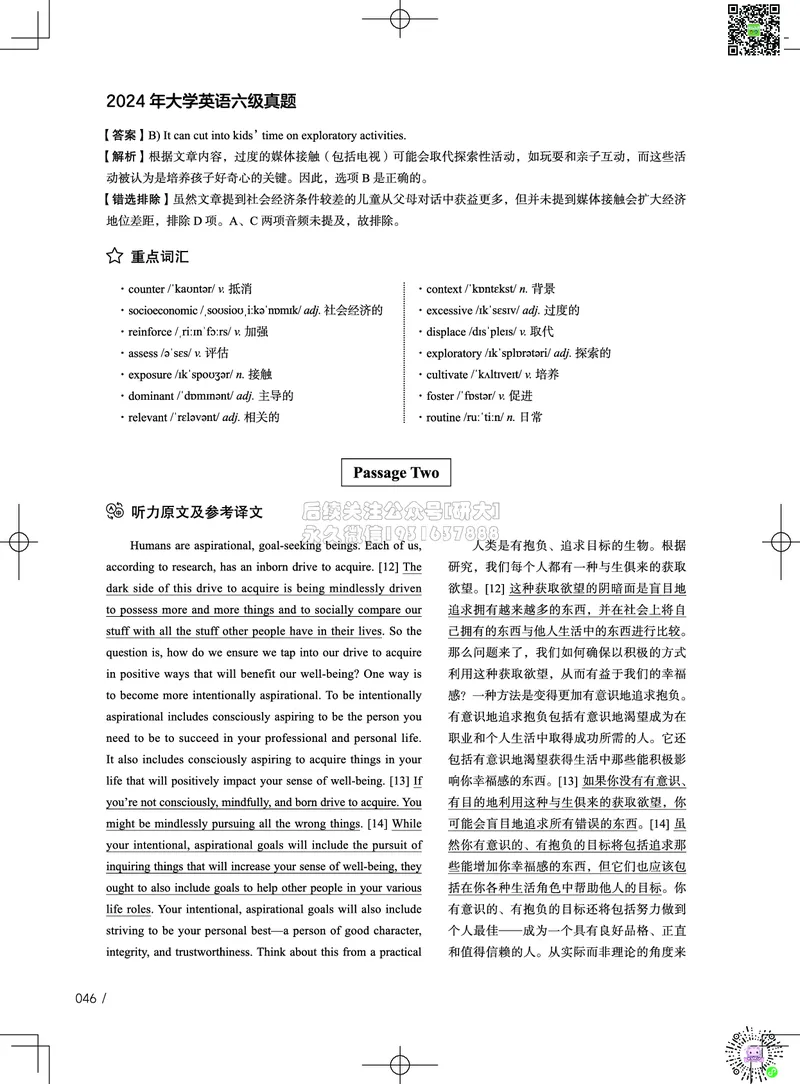 042024年12月六级考试真题解析（第一套+第二套+第三套）_2026年6月其他机构_06.2026六级英语26年06月_02.2026六级英语高途老师_03资料_02六级真题及解析_032024年12月六级真题&解析
