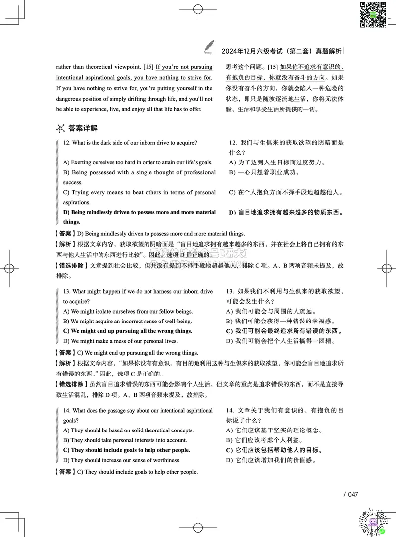 042024年12月六级考试真题解析（第一套+第二套+第三套）_2026年6月其他机构_06.2026六级英语26年06月_02.2026六级英语高途老师_03资料_02六级真题及解析_032024年12月六级真题&解析