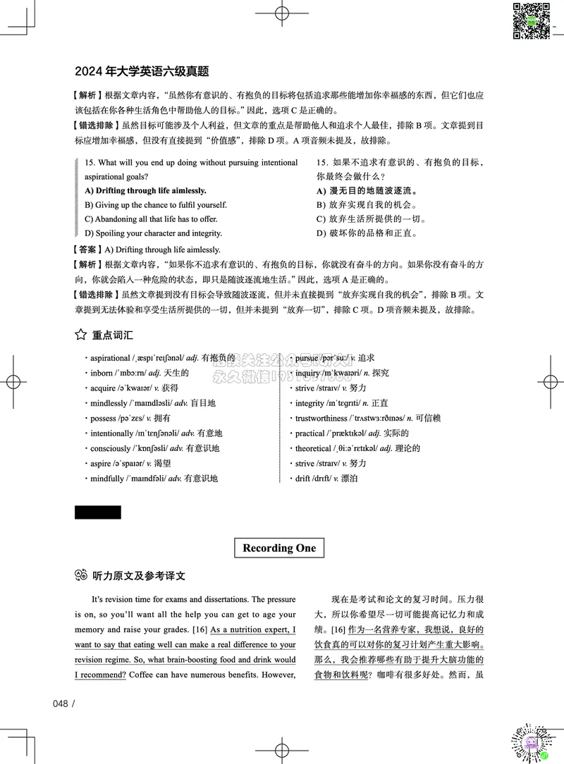 042024年12月六级考试真题解析（第一套+第二套+第三套）_2026年6月其他机构_06.2026六级英语26年06月_02.2026六级英语高途老师_03资料_02六级真题及解析_032024年12月六级真题&解析
