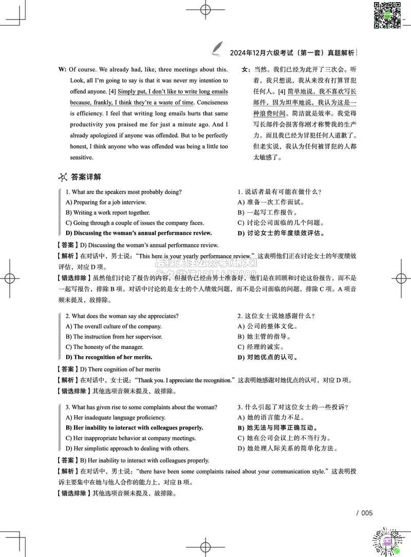 042024年12月六级考试真题解析（第一套+第二套+第三套）_2026年6月其他机构_06.2026六级英语26年06月_02.2026六级英语高途老师_03资料_02六级真题及解析_032024年12月六级真题&解析