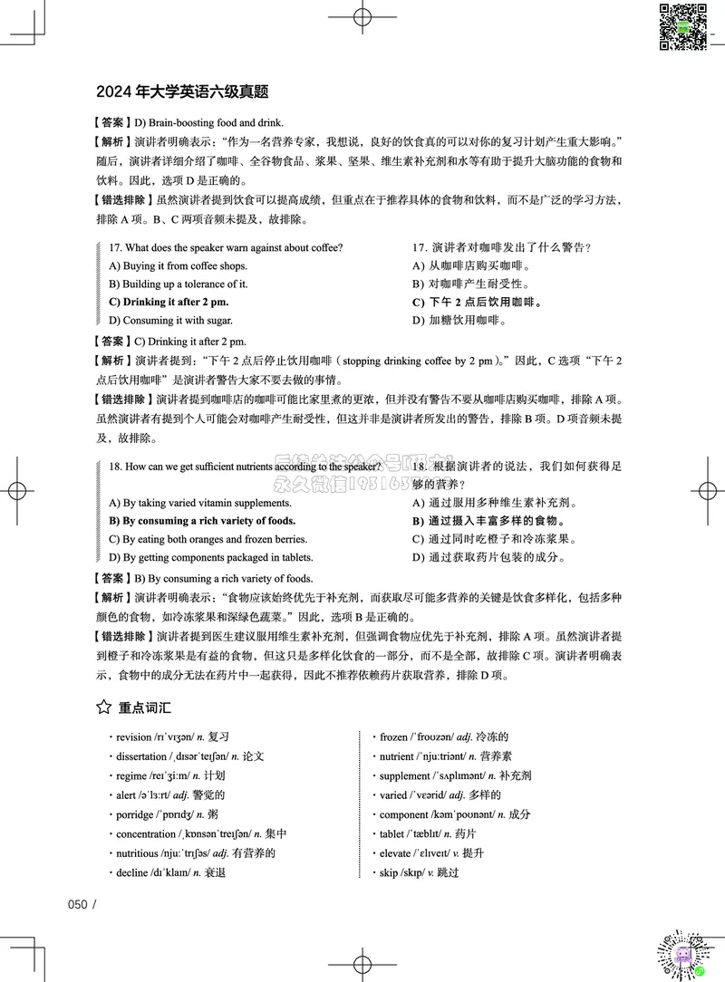 042024年12月六级考试真题解析（第一套+第二套+第三套）_2026年6月其他机构_06.2026六级英语26年06月_02.2026六级英语高途老师_03资料_02六级真题及解析_032024年12月六级真题&解析