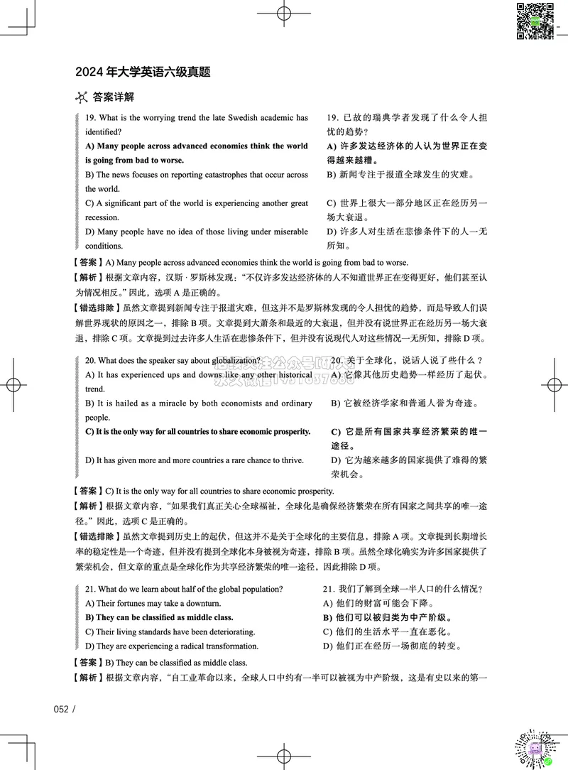 042024年12月六级考试真题解析（第一套+第二套+第三套）_2026年6月其他机构_06.2026六级英语26年06月_02.2026六级英语高途老师_03资料_02六级真题及解析_032024年12月六级真题&解析