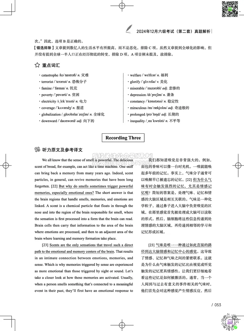 042024年12月六级考试真题解析（第一套+第二套+第三套）_2026年6月其他机构_06.2026六级英语26年06月_02.2026六级英语高途老师_03资料_02六级真题及解析_032024年12月六级真题&解析