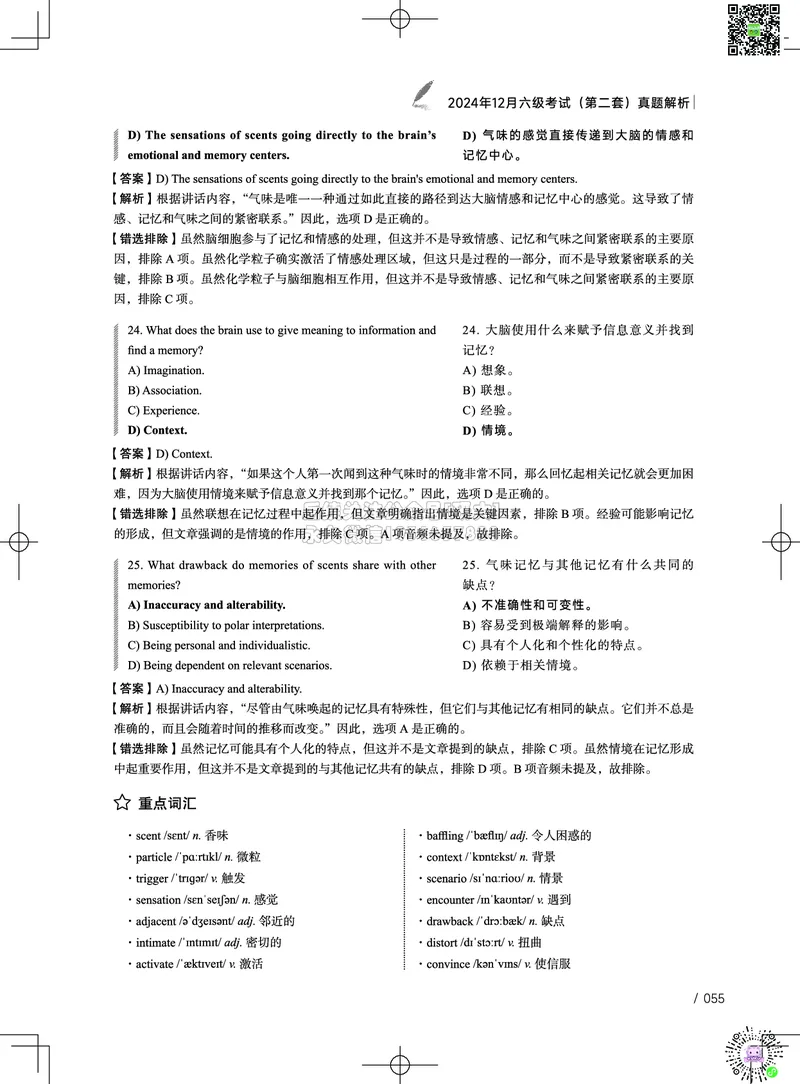 042024年12月六级考试真题解析（第一套+第二套+第三套）_2026年6月其他机构_06.2026六级英语26年06月_02.2026六级英语高途老师_03资料_02六级真题及解析_032024年12月六级真题&解析