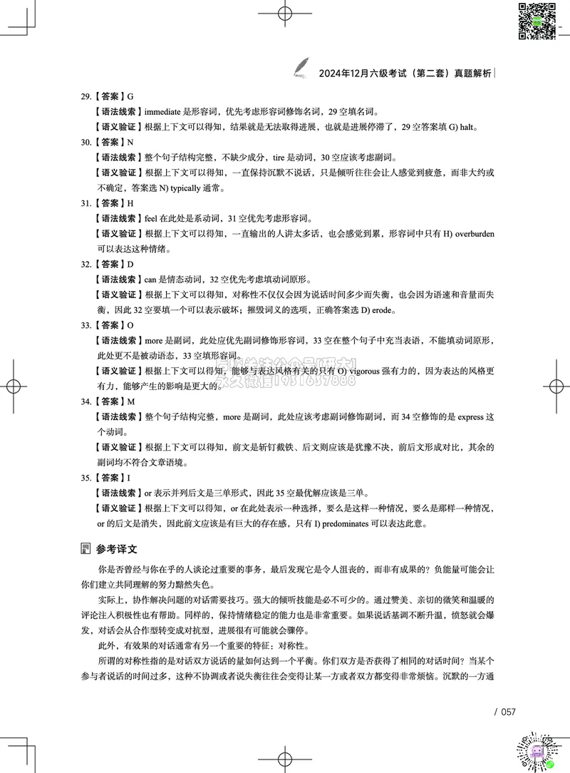 042024年12月六级考试真题解析（第一套+第二套+第三套）_2026年6月其他机构_06.2026六级英语26年06月_02.2026六级英语高途老师_03资料_02六级真题及解析_032024年12月六级真题&解析