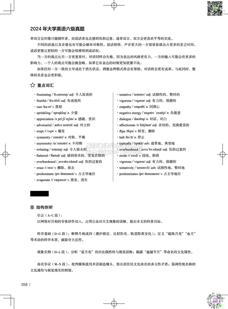 042024年12月六级考试真题解析（第一套+第二套+第三套）_2026年6月其他机构_06.2026六级英语26年06月_02.2026六级英语高途老师_03资料_02六级真题及解析_032024年12月六级真题&解析