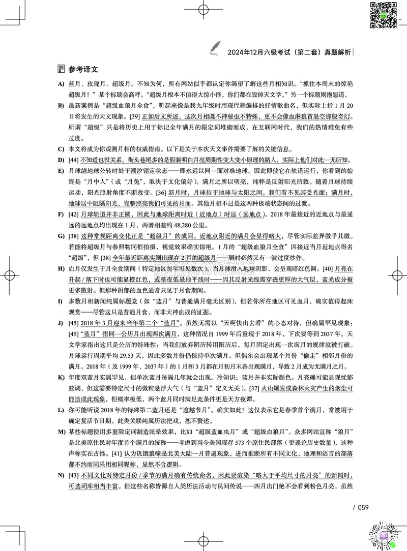 042024年12月六级考试真题解析（第一套+第二套+第三套）_2026年6月其他机构_06.2026六级英语26年06月_02.2026六级英语高途老师_03资料_02六级真题及解析_032024年12月六级真题&解析