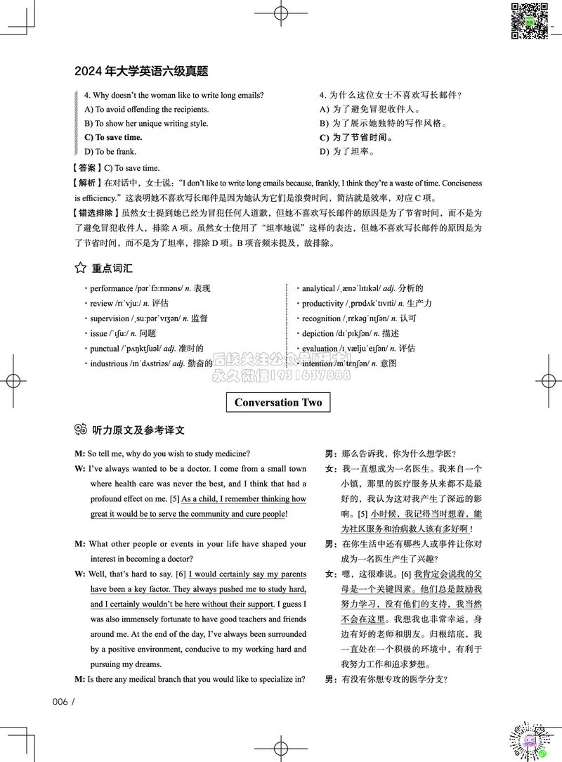042024年12月六级考试真题解析（第一套+第二套+第三套）_2026年6月其他机构_06.2026六级英语26年06月_02.2026六级英语高途老师_03资料_02六级真题及解析_032024年12月六级真题&解析