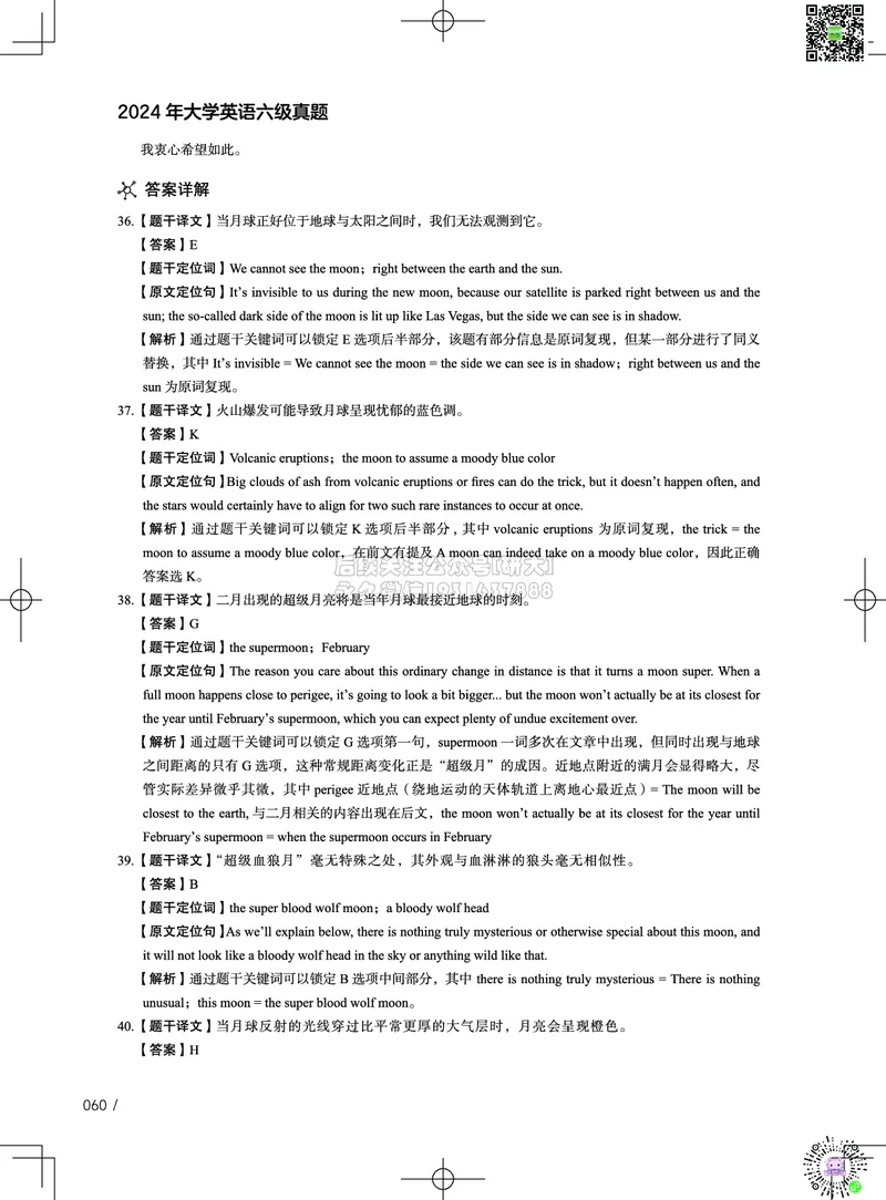 042024年12月六级考试真题解析（第一套+第二套+第三套）_2026年6月其他机构_06.2026六级英语26年06月_02.2026六级英语高途老师_03资料_02六级真题及解析_032024年12月六级真题&解析