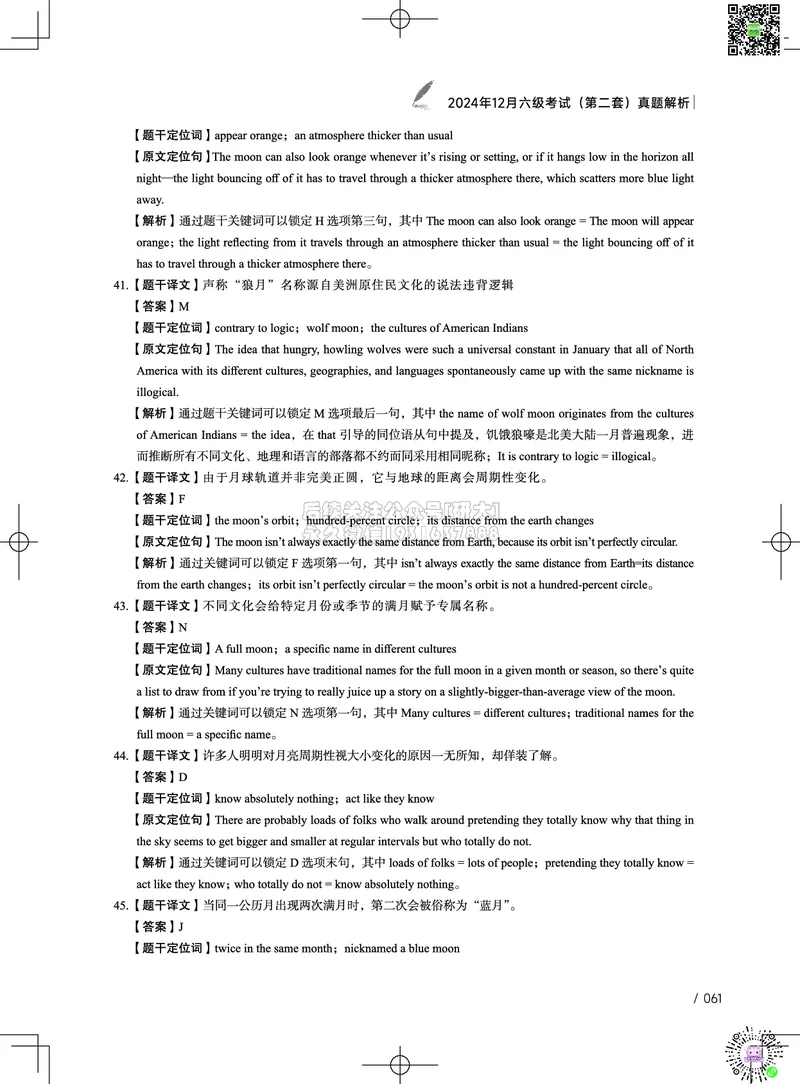 042024年12月六级考试真题解析（第一套+第二套+第三套）_2026年6月其他机构_06.2026六级英语26年06月_02.2026六级英语高途老师_03资料_02六级真题及解析_032024年12月六级真题&解析