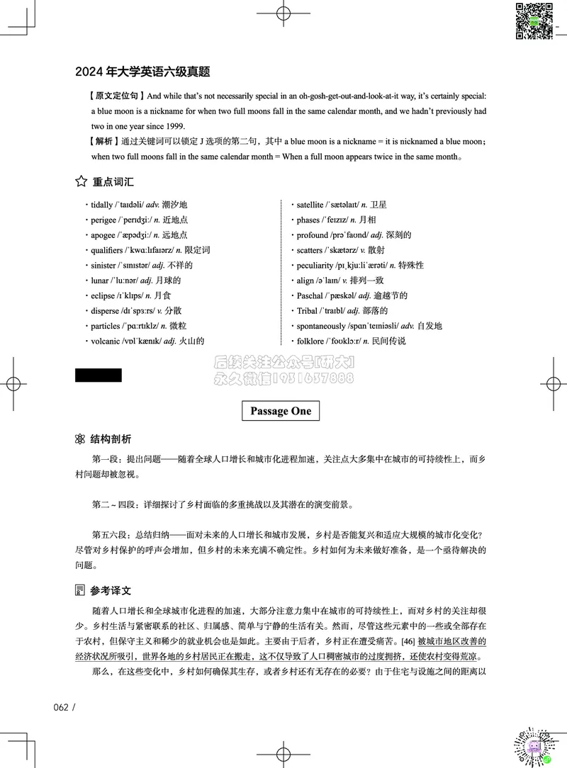 042024年12月六级考试真题解析（第一套+第二套+第三套）_2026年6月其他机构_06.2026六级英语26年06月_02.2026六级英语高途老师_03资料_02六级真题及解析_032024年12月六级真题&解析