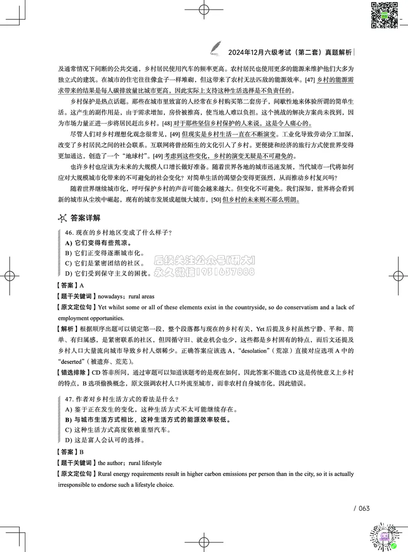 042024年12月六级考试真题解析（第一套+第二套+第三套）_2026年6月其他机构_06.2026六级英语26年06月_02.2026六级英语高途老师_03资料_02六级真题及解析_032024年12月六级真题&解析