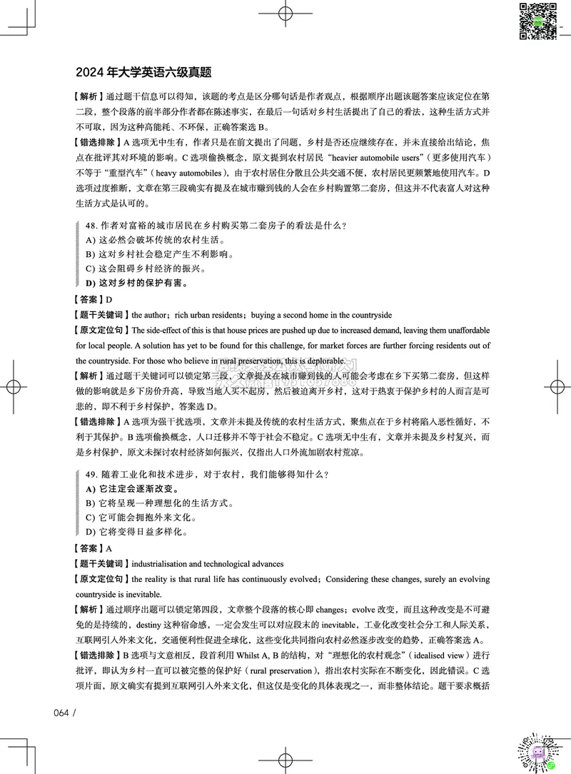 042024年12月六级考试真题解析（第一套+第二套+第三套）_2026年6月其他机构_06.2026六级英语26年06月_02.2026六级英语高途老师_03资料_02六级真题及解析_032024年12月六级真题&解析