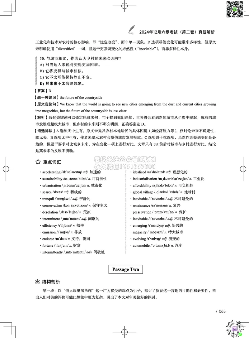 042024年12月六级考试真题解析（第一套+第二套+第三套）_2026年6月其他机构_06.2026六级英语26年06月_02.2026六级英语高途老师_03资料_02六级真题及解析_032024年12月六级真题&解析