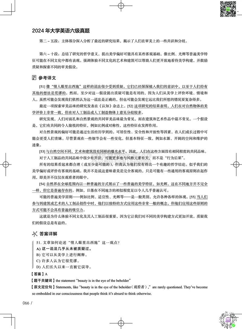042024年12月六级考试真题解析（第一套+第二套+第三套）_2026年6月其他机构_06.2026六级英语26年06月_02.2026六级英语高途老师_03资料_02六级真题及解析_032024年12月六级真题&解析