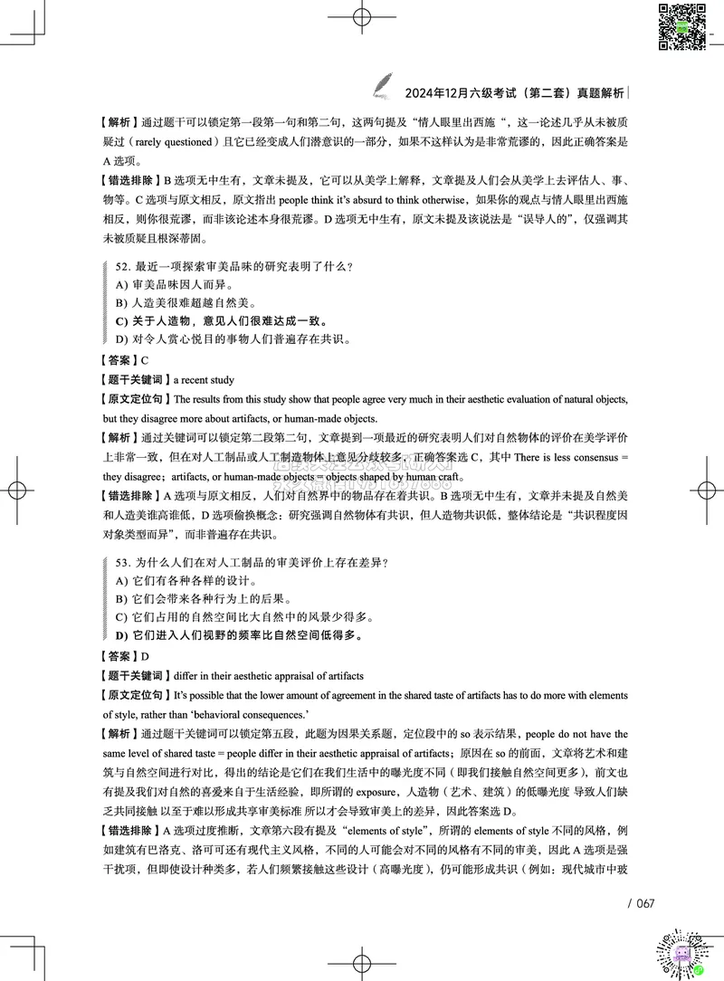042024年12月六级考试真题解析（第一套+第二套+第三套）_2026年6月其他机构_06.2026六级英语26年06月_02.2026六级英语高途老师_03资料_02六级真题及解析_032024年12月六级真题&解析
