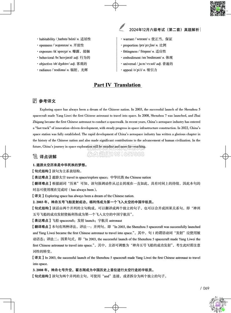 042024年12月六级考试真题解析（第一套+第二套+第三套）_2026年6月其他机构_06.2026六级英语26年06月_02.2026六级英语高途老师_03资料_02六级真题及解析_032024年12月六级真题&解析
