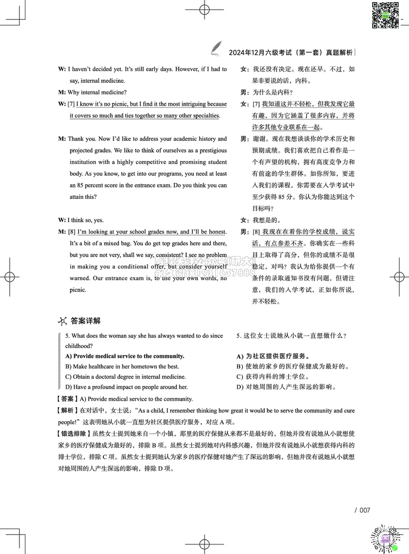 042024年12月六级考试真题解析（第一套+第二套+第三套）_2026年6月其他机构_06.2026六级英语26年06月_02.2026六级英语高途老师_03资料_02六级真题及解析_032024年12月六级真题&解析