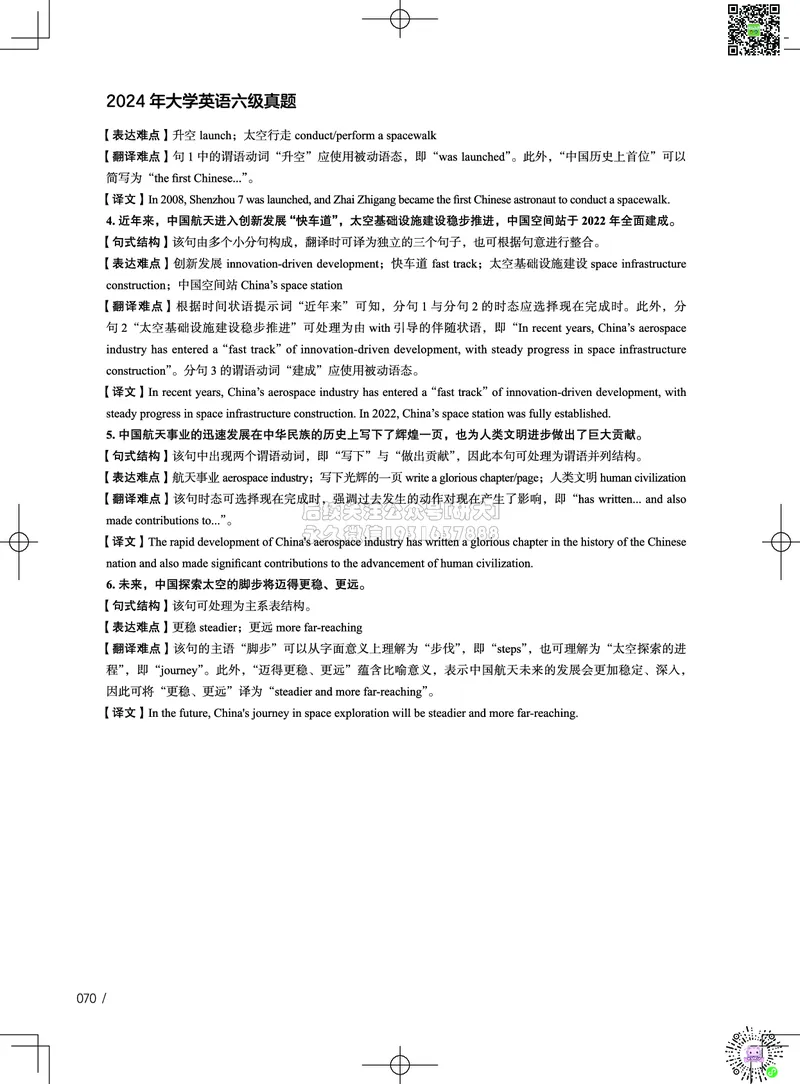 042024年12月六级考试真题解析（第一套+第二套+第三套）_2026年6月其他机构_06.2026六级英语26年06月_02.2026六级英语高途老师_03资料_02六级真题及解析_032024年12月六级真题&解析