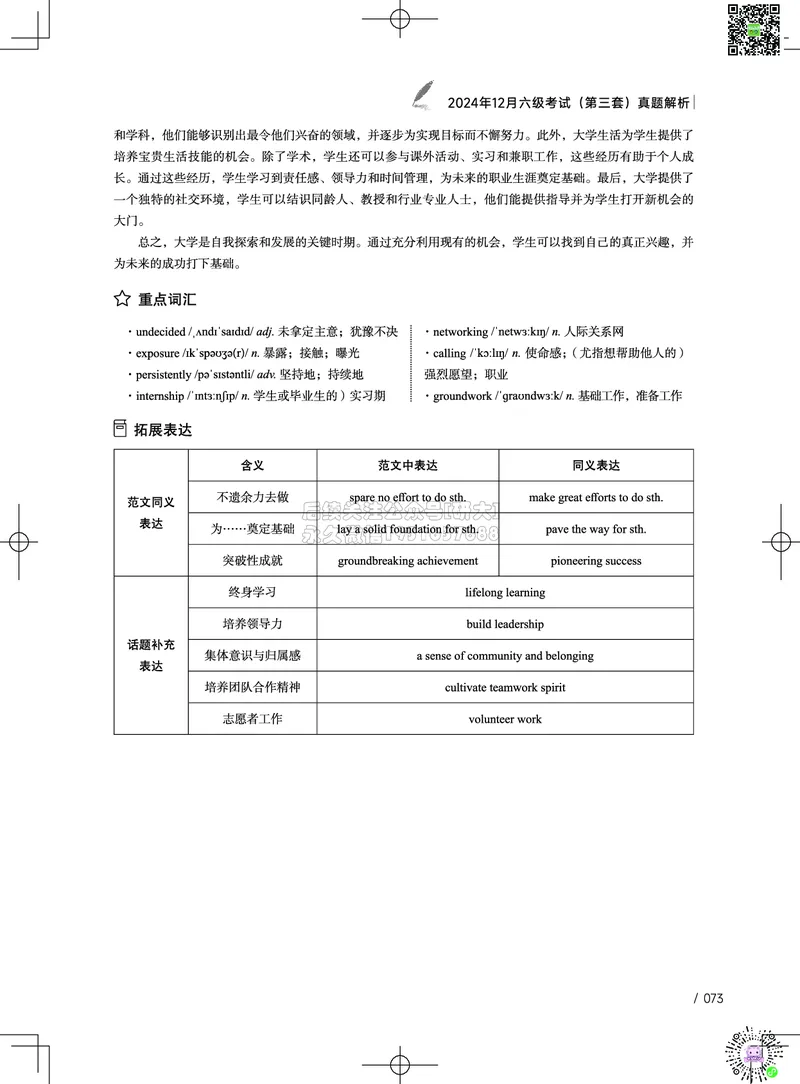 042024年12月六级考试真题解析（第一套+第二套+第三套）_2026年6月其他机构_06.2026六级英语26年06月_02.2026六级英语高途老师_03资料_02六级真题及解析_032024年12月六级真题&解析