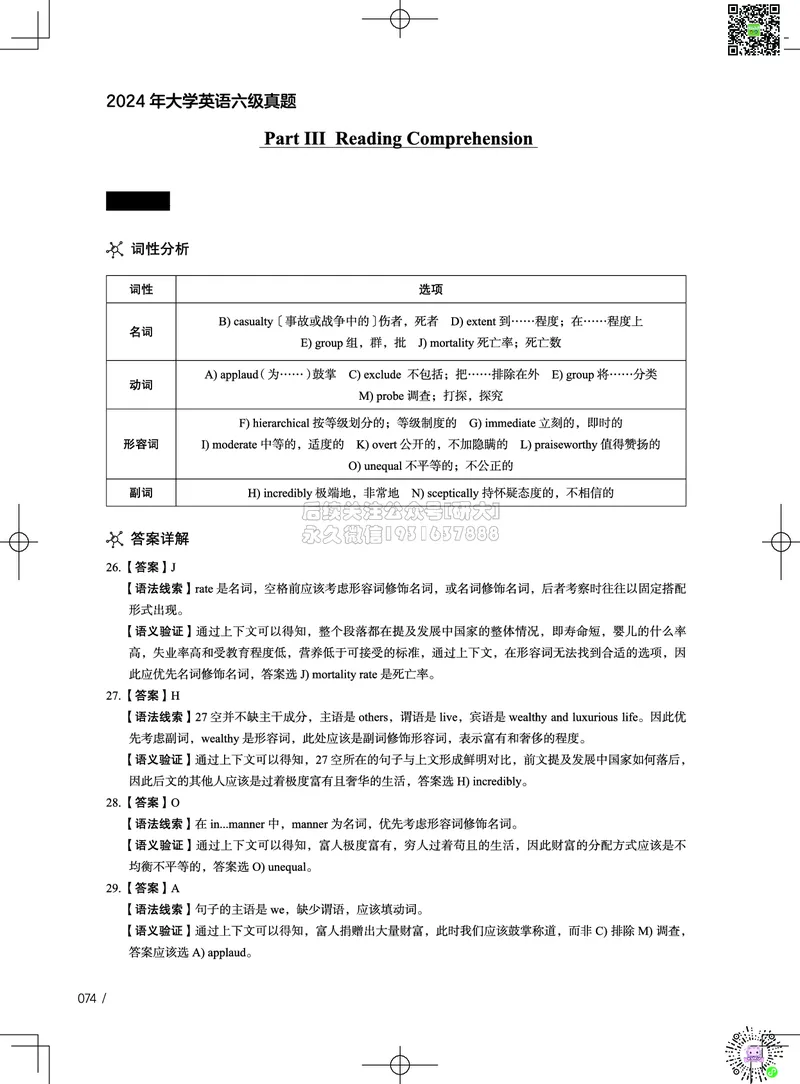 042024年12月六级考试真题解析（第一套+第二套+第三套）_2026年6月其他机构_06.2026六级英语26年06月_02.2026六级英语高途老师_03资料_02六级真题及解析_032024年12月六级真题&解析
