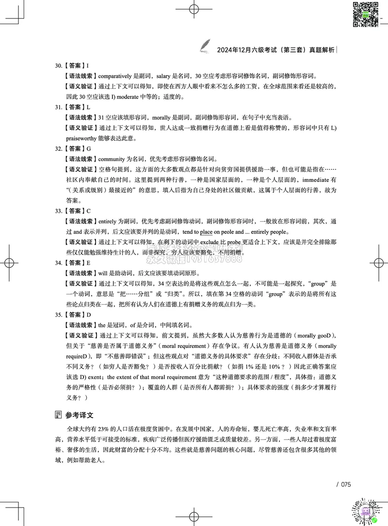 042024年12月六级考试真题解析（第一套+第二套+第三套）_2026年6月其他机构_06.2026六级英语26年06月_02.2026六级英语高途老师_03资料_02六级真题及解析_032024年12月六级真题&解析