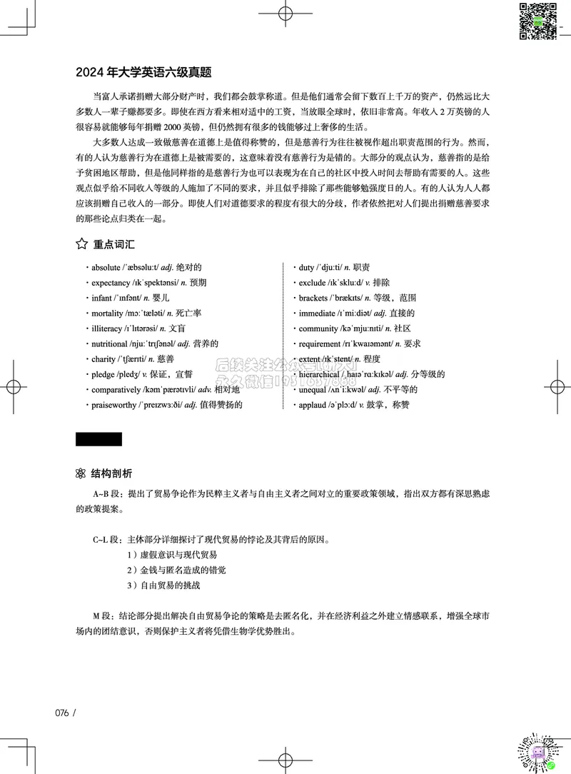 042024年12月六级考试真题解析（第一套+第二套+第三套）_2026年6月其他机构_06.2026六级英语26年06月_02.2026六级英语高途老师_03资料_02六级真题及解析_032024年12月六级真题&解析