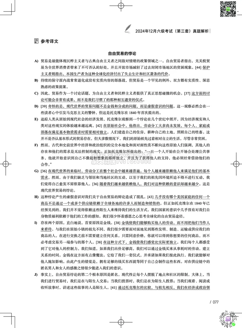 042024年12月六级考试真题解析（第一套+第二套+第三套）_2026年6月其他机构_06.2026六级英语26年06月_02.2026六级英语高途老师_03资料_02六级真题及解析_032024年12月六级真题&解析