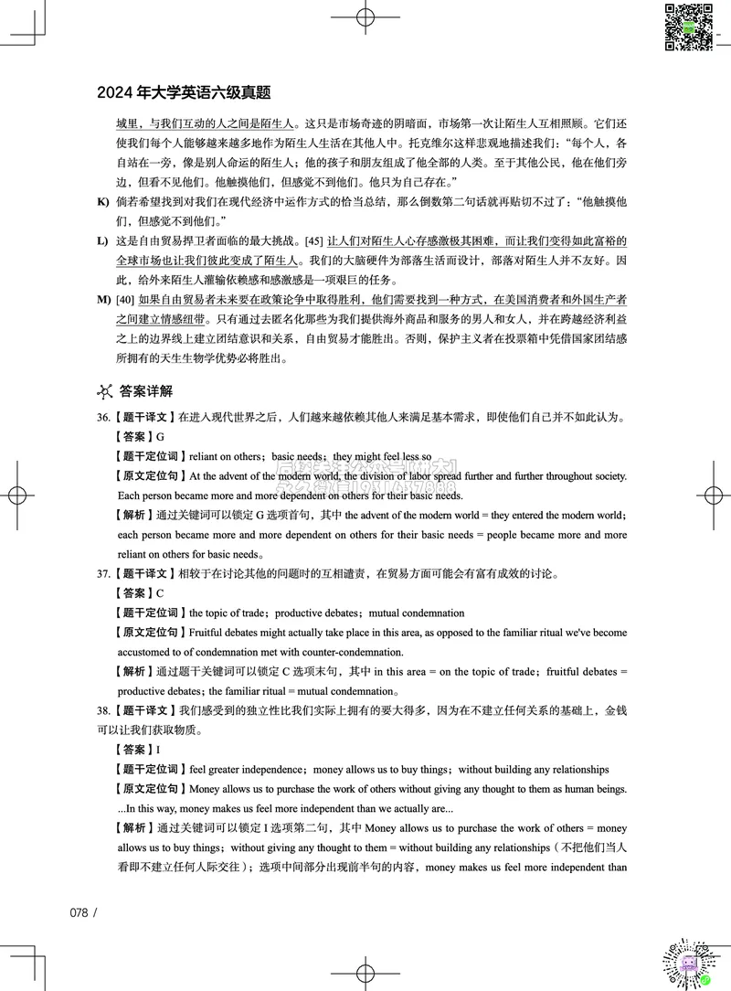 042024年12月六级考试真题解析（第一套+第二套+第三套）_2026年6月其他机构_06.2026六级英语26年06月_02.2026六级英语高途老师_03资料_02六级真题及解析_032024年12月六级真题&解析
