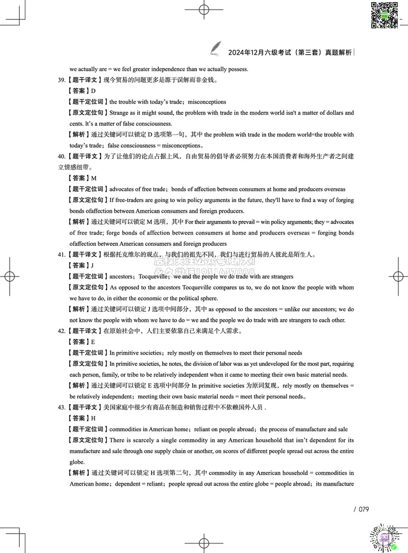 042024年12月六级考试真题解析（第一套+第二套+第三套）_2026年6月其他机构_06.2026六级英语26年06月_02.2026六级英语高途老师_03资料_02六级真题及解析_032024年12月六级真题&解析