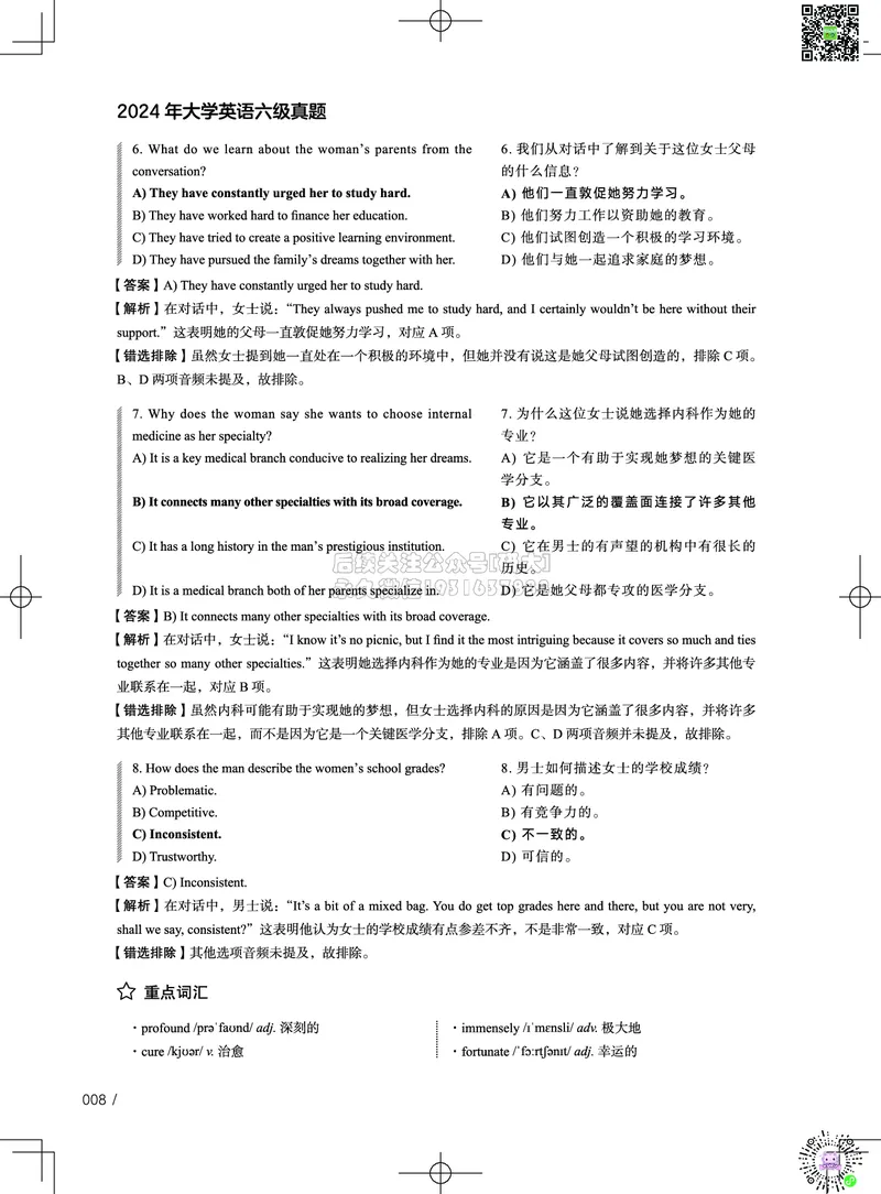 042024年12月六级考试真题解析（第一套+第二套+第三套）_2026年6月其他机构_06.2026六级英语26年06月_02.2026六级英语高途老师_03资料_02六级真题及解析_032024年12月六级真题&解析