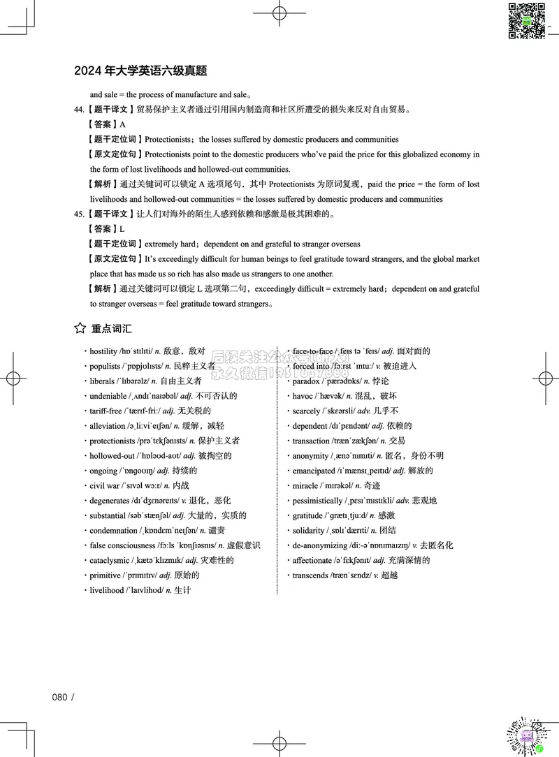 042024年12月六级考试真题解析（第一套+第二套+第三套）_2026年6月其他机构_06.2026六级英语26年06月_02.2026六级英语高途老师_03资料_02六级真题及解析_032024年12月六级真题&解析