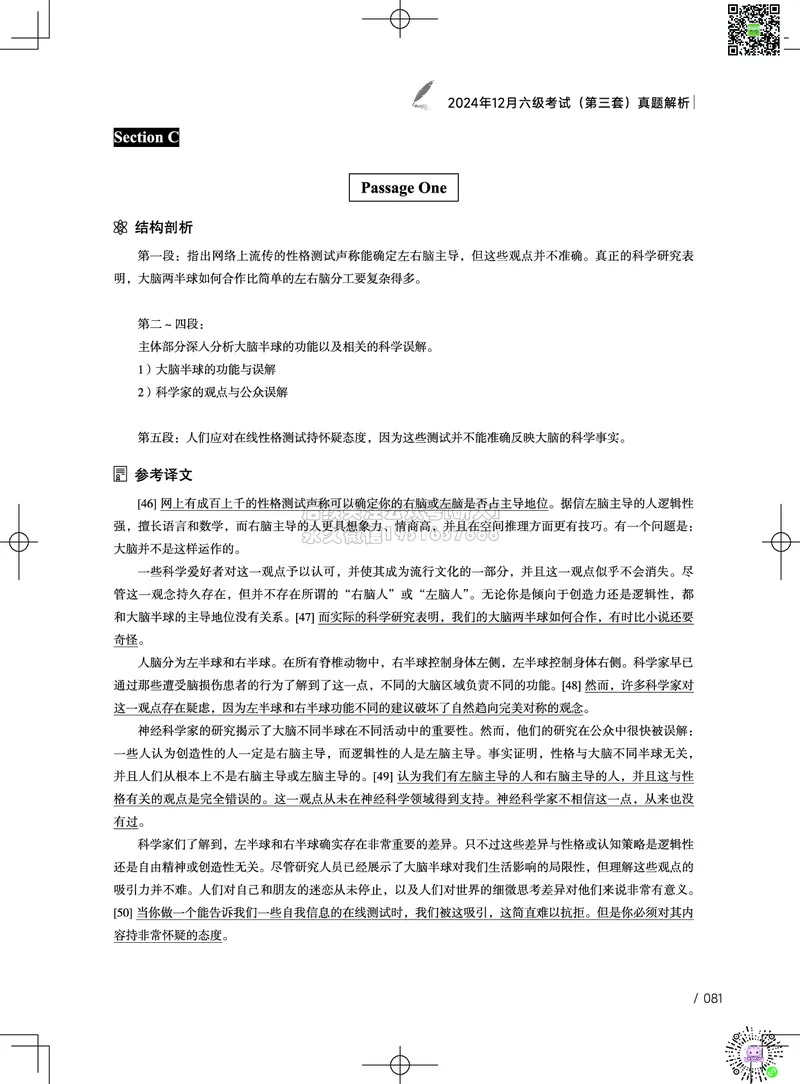 042024年12月六级考试真题解析（第一套+第二套+第三套）_2026年6月其他机构_06.2026六级英语26年06月_02.2026六级英语高途老师_03资料_02六级真题及解析_032024年12月六级真题&解析